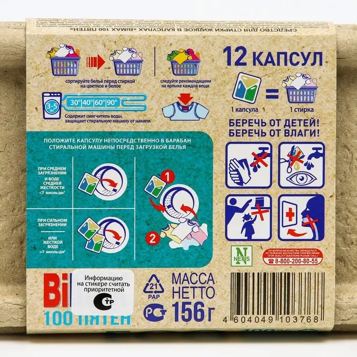 Капсулы для стирки BiMax 100 пятен, 12 х 13 г