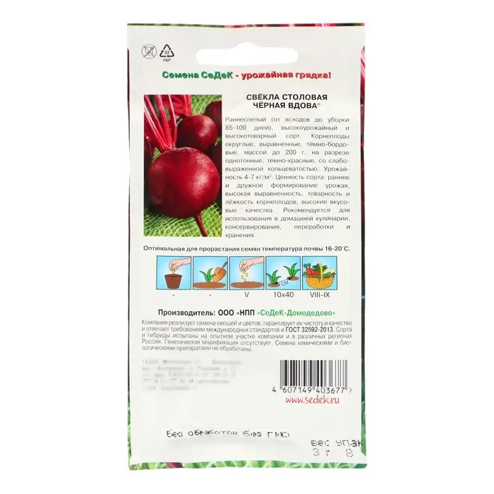 Семена Свёкла  "Чёрная Вдова "0.1 г