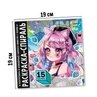 Раскраска-спираль &laquo;Аниме&raquo;, 20 стр., Аниме