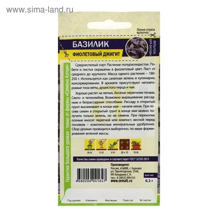 Семена Базилик "Фиолетовый Джигит", ц/п,  ц/п, 0,3 г
