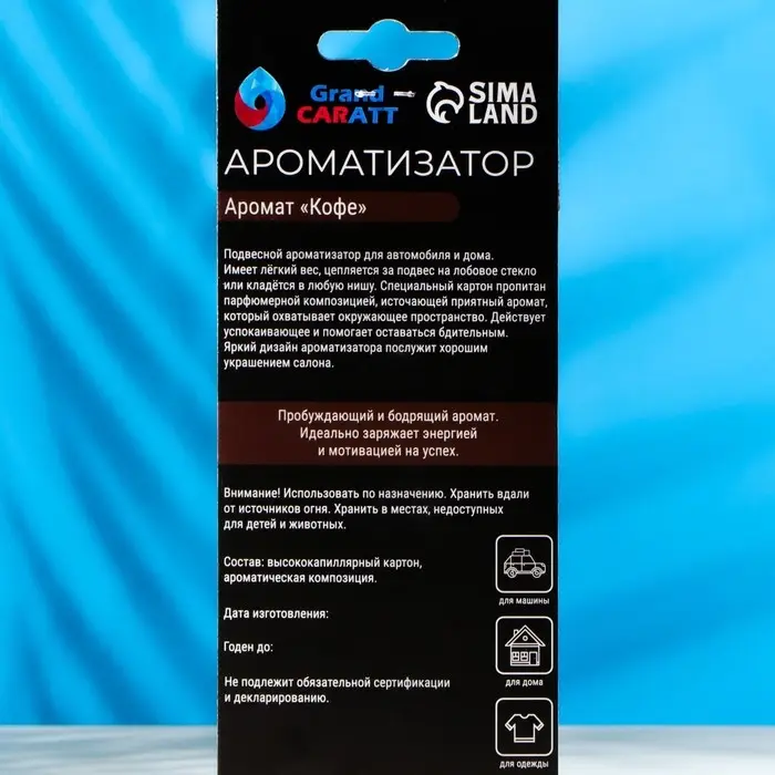 Ароматизатор подвесной Grand Caratt Стаканчик, Кофе, картонный