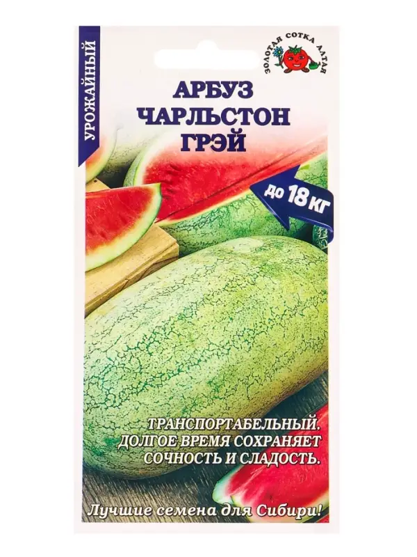 Семена Арбуз Чарльстон Грей /Сотка/ 0,5г/ среднесп. 12-18кг/*700