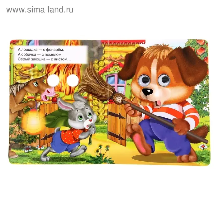 Книжка с глазками &laquo;Кошкин дом&raquo;