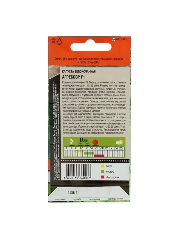 Набор семян Капусты белокочанной "Агрессор", F1, 4 шт.