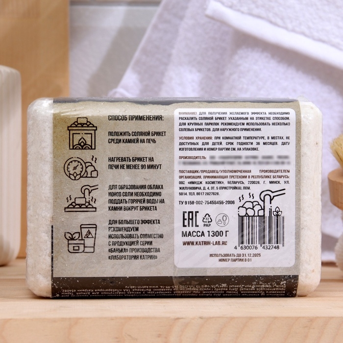 Соляной брикет для бани "Банька" противопростудный, 1300 г