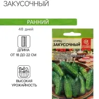 Семена Огурец "Закусочный", Сем. Алт, ц/п, 0,5 г