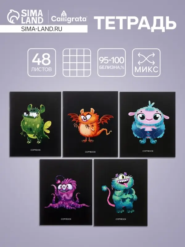 Тетрадь 48 листов в клетку, Calligrata &laquo;Инопланетные друзья&raquo;, обложка мелованный картон, МИКС