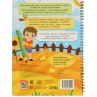 Книга с маркером "Многоразовая развивающая тетрадь для детей 2-4 года, 44 стр