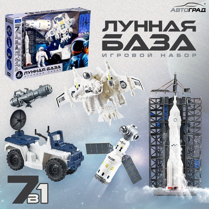 Игровой набор &laquo;Лунная база&raquo;, 7 предметов