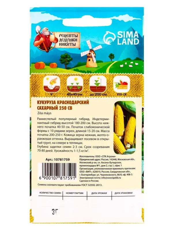 Семена Кукуруза "Краснодарский сахарный 250 CВ", 3 г
