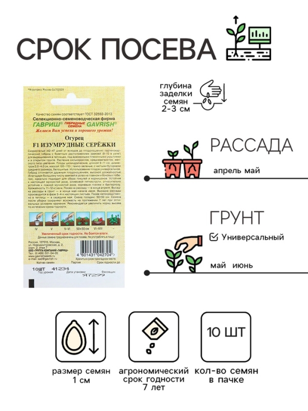 Семена Огурец "Изумрудные сережки" F1, корнишон, раннеспелый, партенокарпический, 10 шт