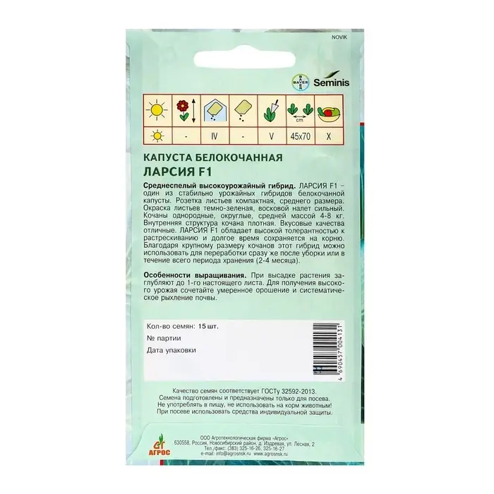 Семена Капуста белокочанная, &laquo;Ларсия&raquo;, F1, 15 шт., Seminis, &laquo;Агрос&raquo;
