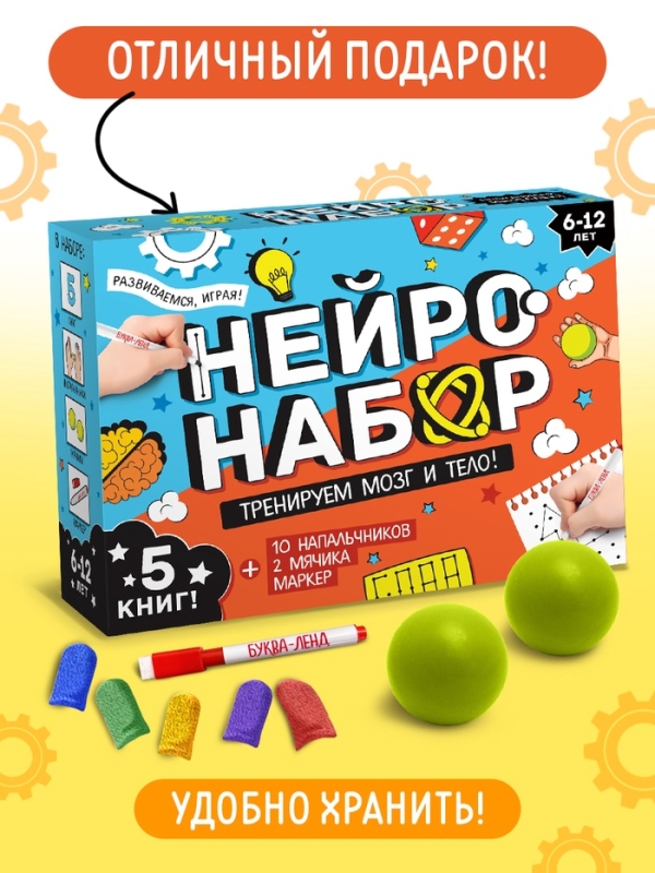 Набор развивающий &laquo;Нейронабор&raquo;, книги