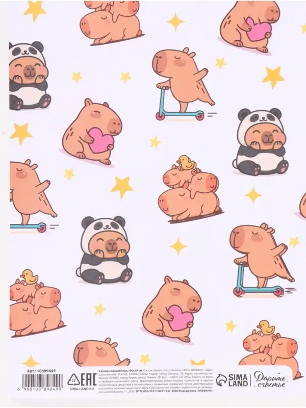 Бумага упаковочная &laquo;Капибары&raquo;, 70 &times; 100 см