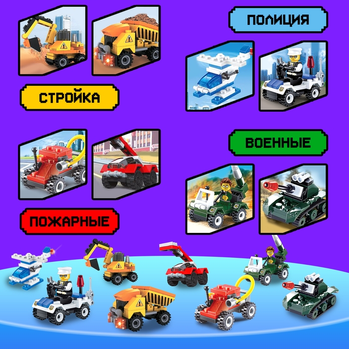 Конструктор для мальчика &laquo;Спецслужбы&raquo;, набор 8 в 1, 228 деталей, цвет МИКС