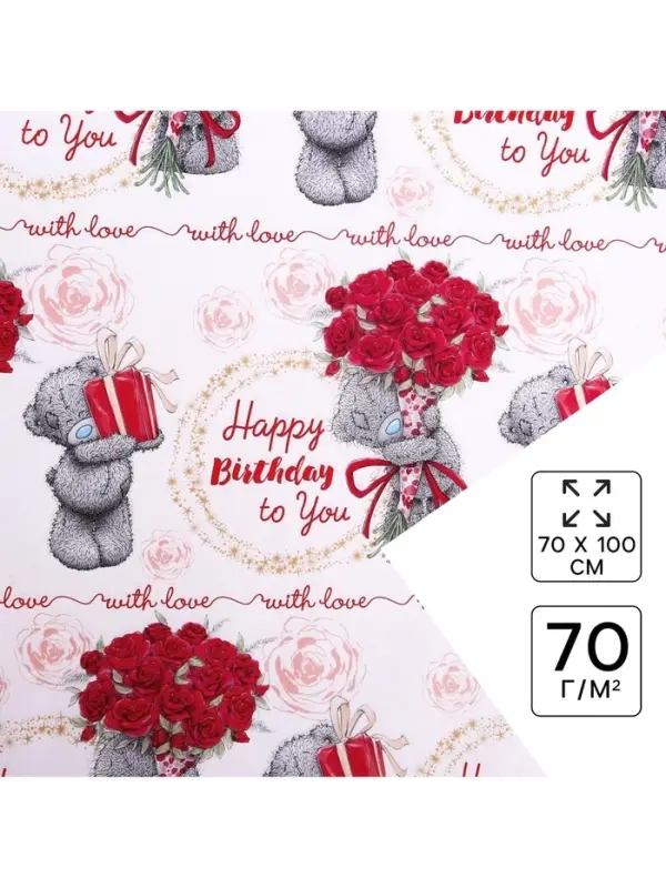 Бумага упаковочная глянцевая Happy Birthday to you!, Me To You, 70 х 100 см