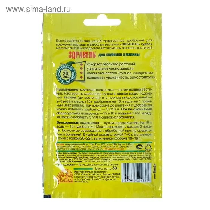 Удобрение Здравень турбо для клубники и малины, пакет, 30 г
