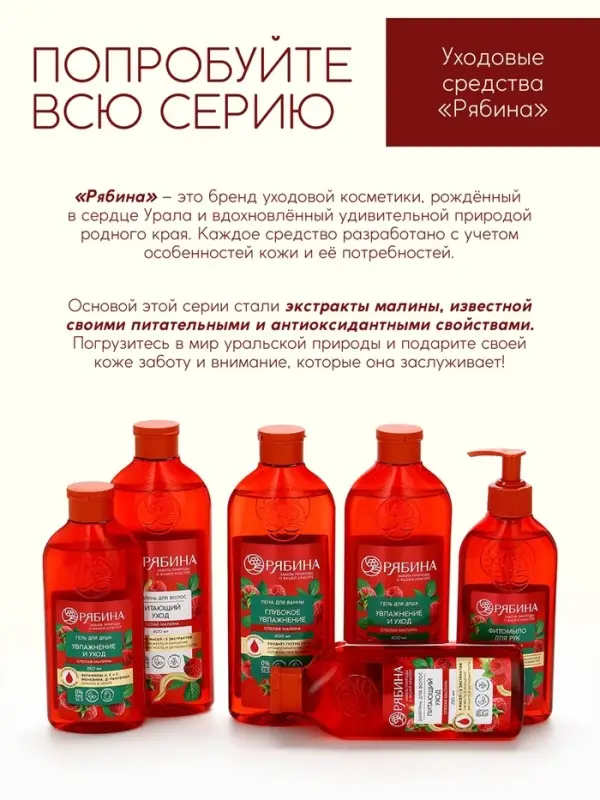 Бальзам для волос малина 400 мл