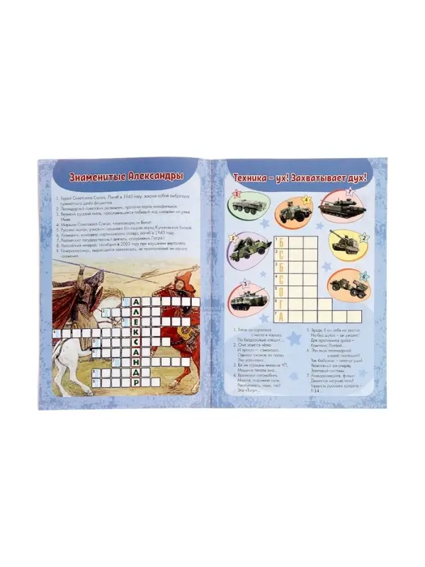 Кроссворды "Герои и их подвиги"