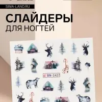 Слайдеры для ногтей &laquo;Holiday&raquo;, разноцветные