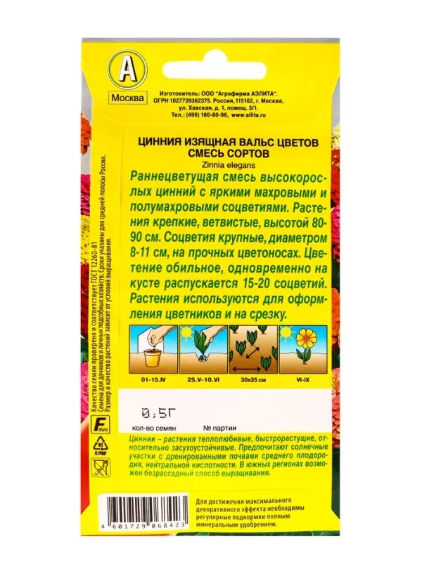 Семена цветов Цинния Вальс цветов, смесь сортов , Ц/П х2,0,5 г