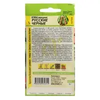 Семена Бобы "Русские Черные", Сем. Алт, ц/п, 5 г