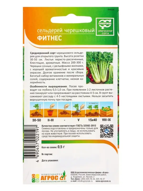 Семена Сельдерей "Фитнес" 0,5 г