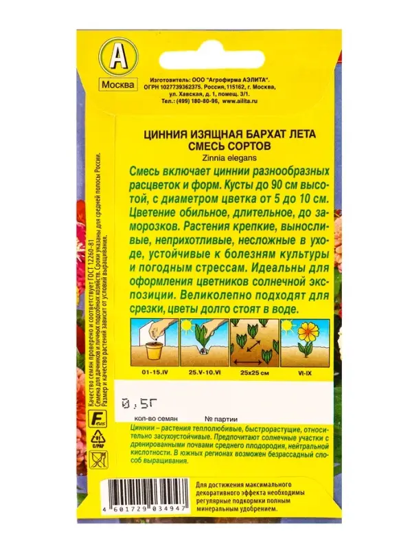 Семена цветов Цинния Бархат лета, смесь сортов , Ц/П,0,5 г