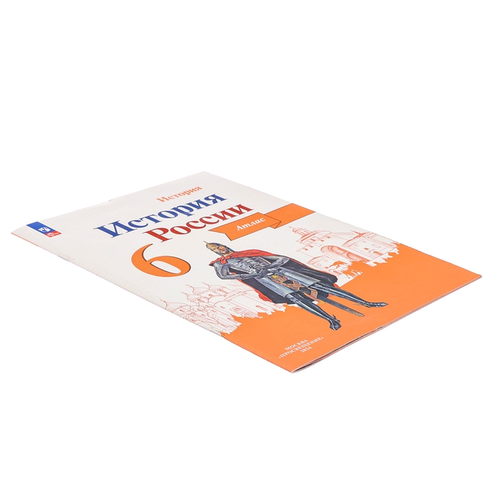 Атлас &laquo;История России&raquo; 6 класс, Мерзликин А.Ю.