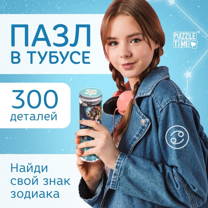 Пазл в тубусе &laquo;Очаровательный рак&raquo;, 300 деталей