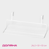 Держатель для полотенец на дверцу Доляна, 24,5&times;10&times;10 см, цвет белый