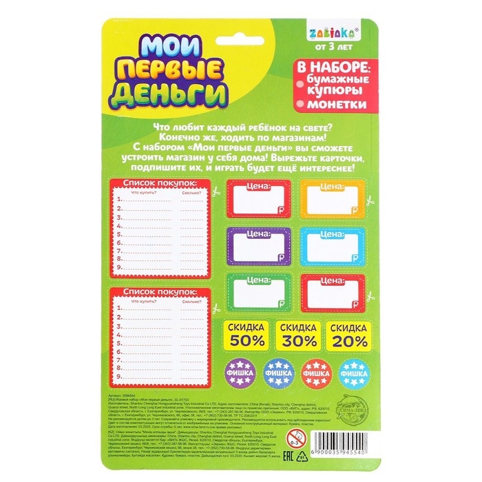 Игровой набор &laquo;Мои первые деньги&raquo;