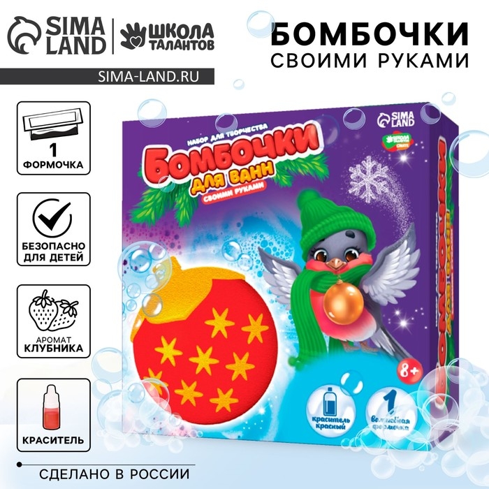 Бомбочки для ванн своими руками на новый год &laquo;Ёлочный шар&raquo;, новогодний набор для творчества