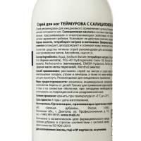 Спрей для ног &laquo;Теймурова&raquo; с салициловой кислотой, от запаха и пота, 150 мл