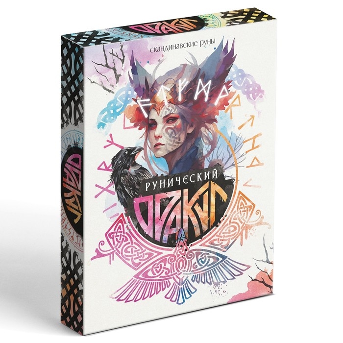 Оракул на Хэллоуин &laquo;Рунический&raquo;, 25 карт, 16+