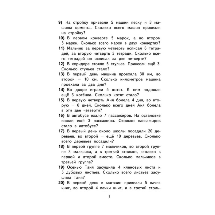 &laquo;2000 задач и примеров по математике, 1-4 классы&raquo;, Узорова О. В., Нефёдова Е. А.