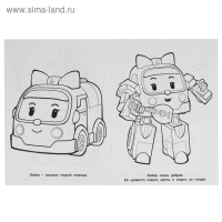 Первая раскраска &laquo;Команда спасателей. Робокар Поли&raquo;,16 стр., А4