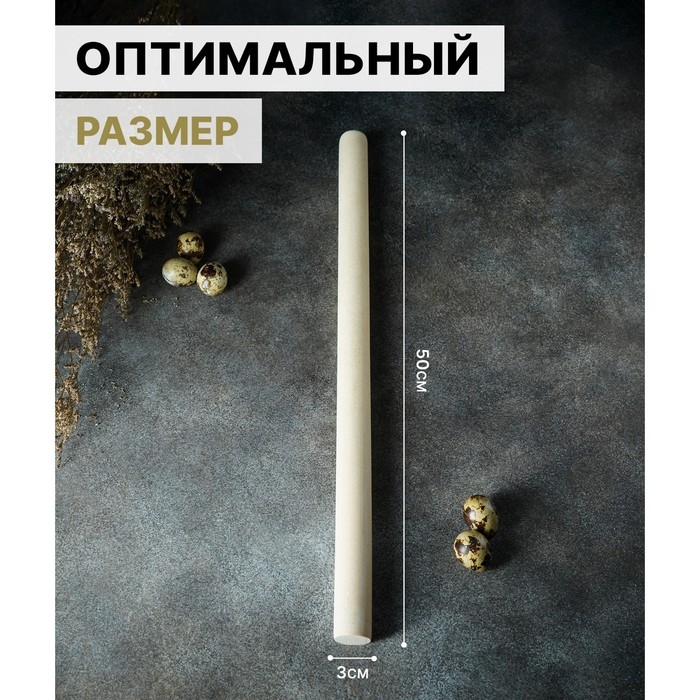 Скалка прямая Доляна, 50&times;3 см, берёза