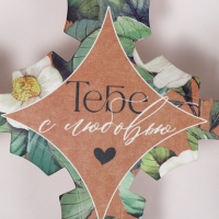 Коробка для капкейка, кондитерская упаковка, 4 ячейки &laquo;Тебе с любовью&raquo;, 16 х 16 х 11.5 см