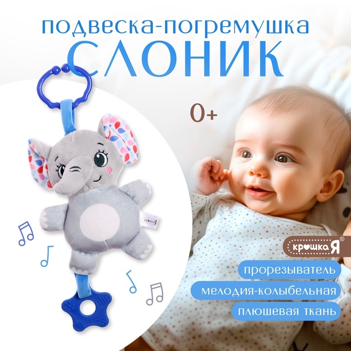 Погремушка &laquo;Слон&raquo;, музыкальная, подвесная, цвет серый