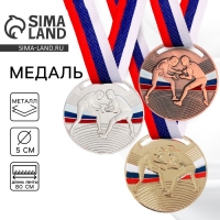 Медаль тематическая 141 &laquo;Борьба&raquo;, d= 5 см. Цвет бронза. С лентой