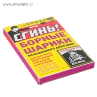 Борные шарики мгновенного действия от тараканов и муравьев "Сгинь", 8 шт
