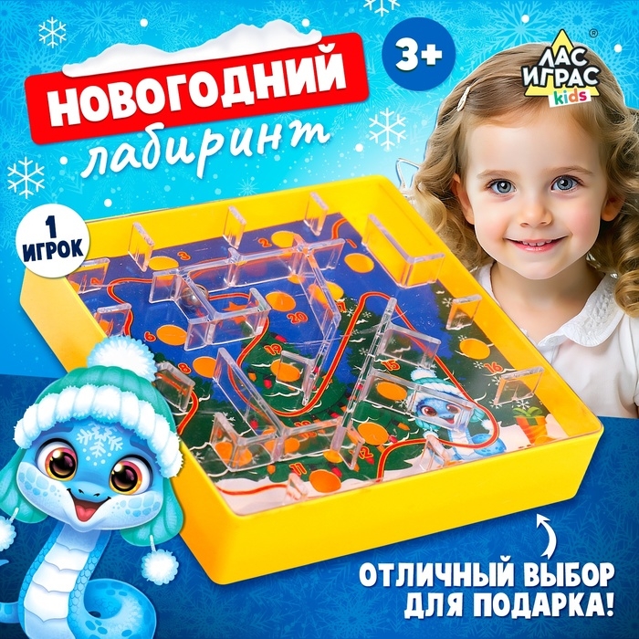 Настольная игра &laquo;Новогодний лабиринт&raquo;, 1 игрок, 3+