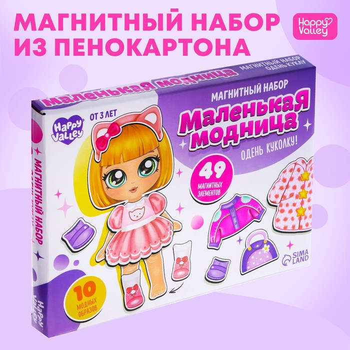 Магнитная игра &laquo;Маленькая модница&raquo;, в коробке