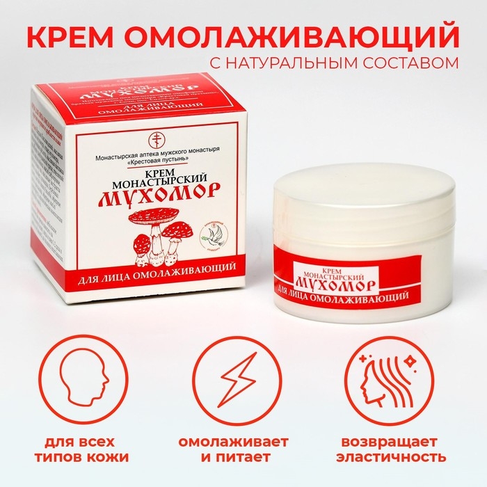 Монастырский крем для лица &laquo;Мухомор&raquo;, омолаживающий