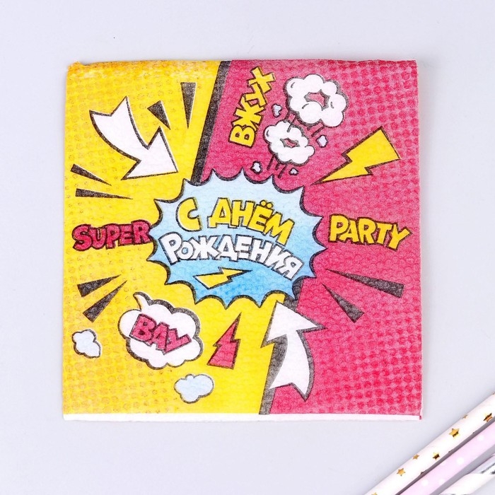 Салфетки бумажные &laquo;С днём рождения&raquo;, super party, однослойные, 24х24 см, набор 50 шт.