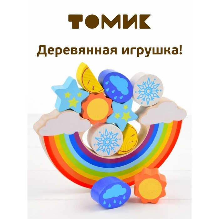 Балансир &laquo;Радуга&raquo; 11 деталей