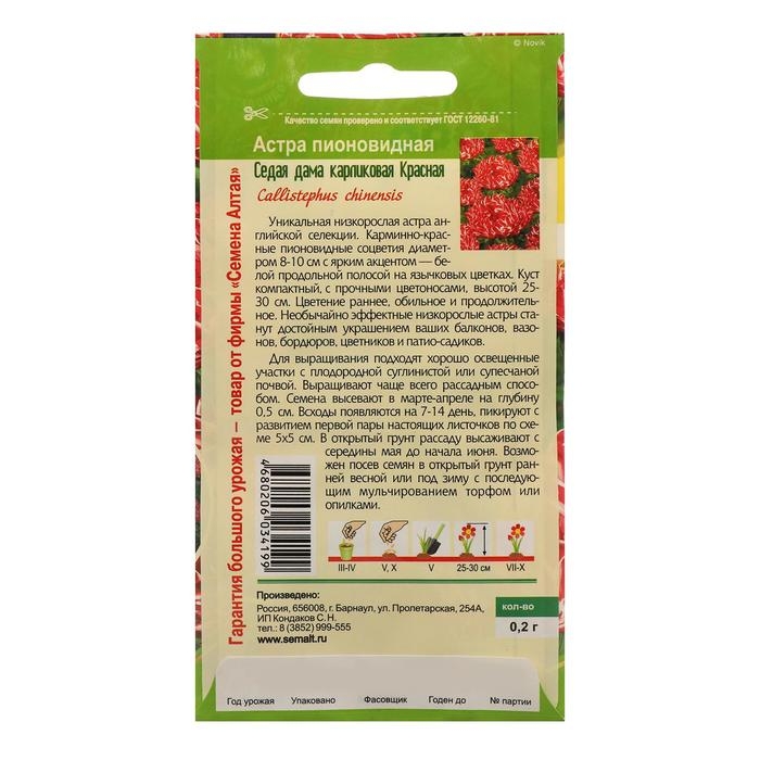 Семена цветов Астра Семена цветов Астра "Седая Дама", красная, карликовая, Сем. Алт, ц/п, 0,1 г