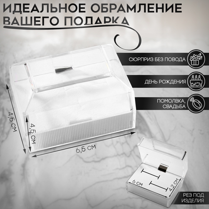 Футляр пластиковый под набор &laquo;Сундучок&raquo;, 6,5&times;4,5 вставка белая