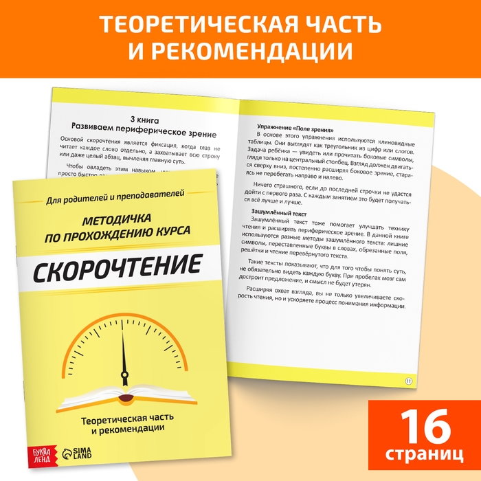Набор книг &laquo;Полный курс скорочтения&raquo; : 4 рабочие тетради, дневник, методичка